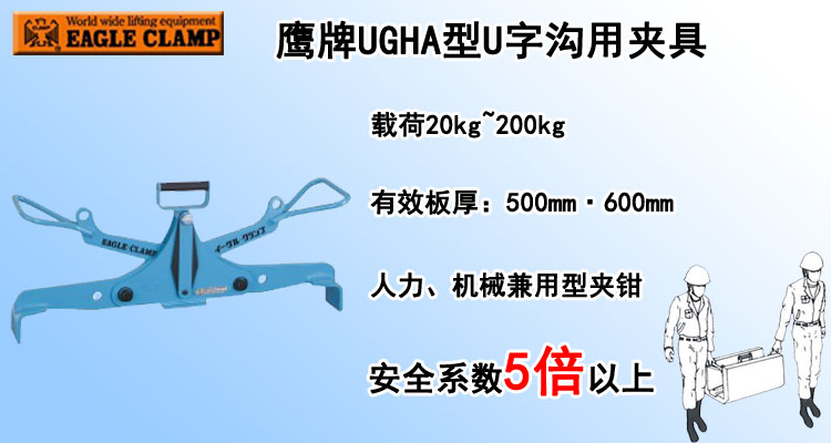 鹰牌UGHA型U字沟用夹具