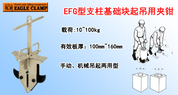 EFG型支柱基础块起吊用夹钳