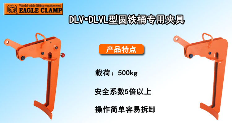 DLV•DLVL型圆铁桶专用夹具