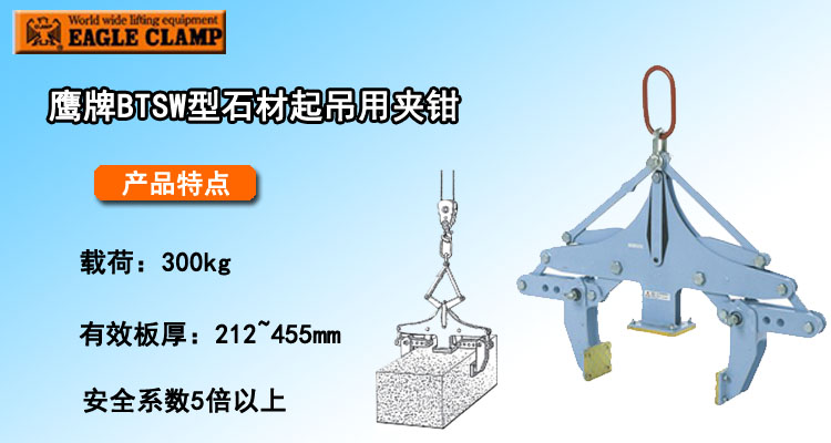 BTSW石材起吊用夹钳