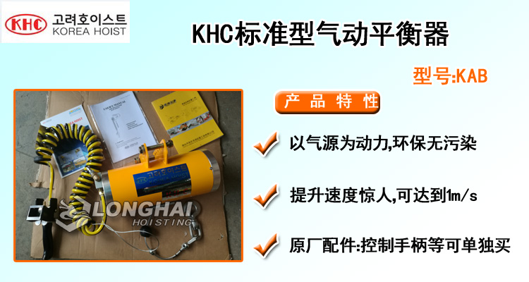 KHC标准型气动平衡器介绍