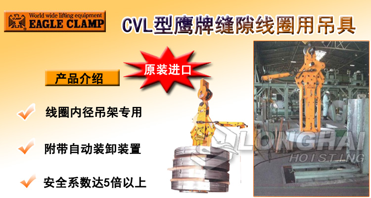 CVL缝隙线圈用吊具产品介绍