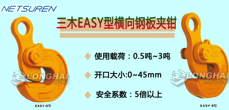 EASY横向钢板夹钳