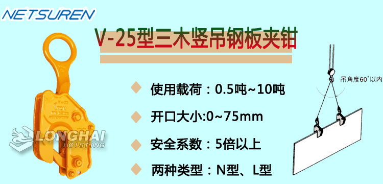 V-25型三木竖吊钢板夹钳产品介绍