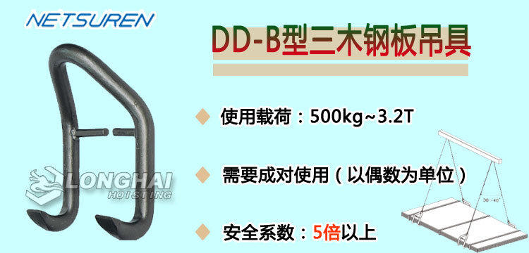 DD B钢板吊具