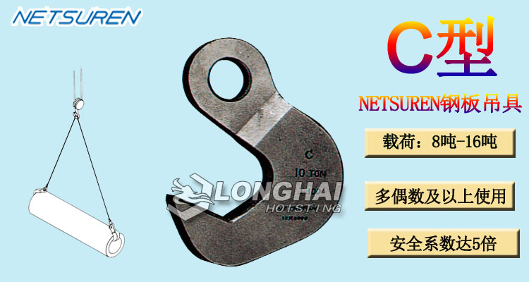 C型三木NETSUREN钢板起重钳