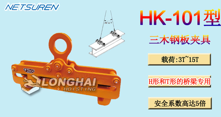 HK 101钢板夹具