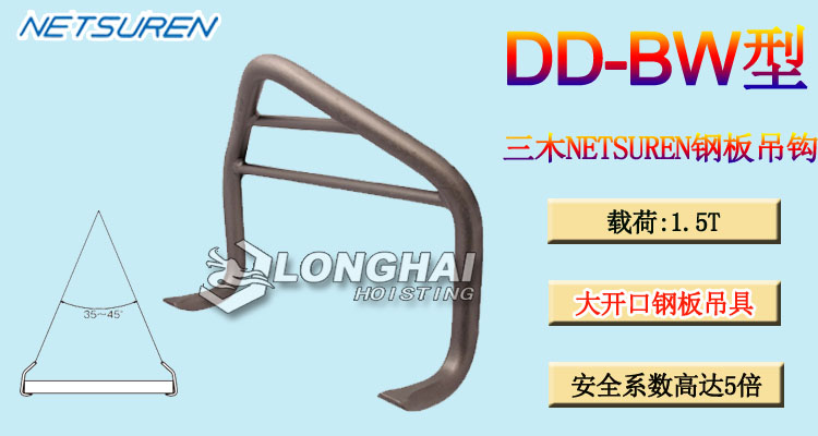 DD-BW型三木钢板吊钩
