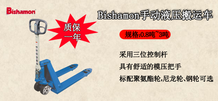 Bishamon手动液压搬运车