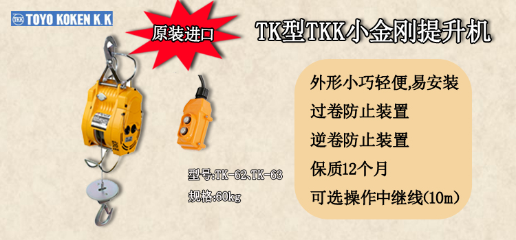 TK型TKK小金刚提升机