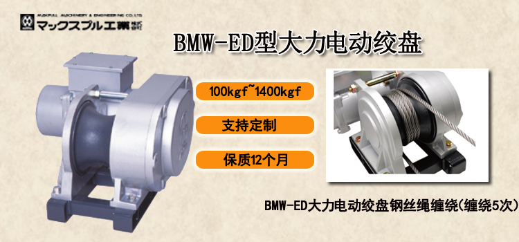 BMW-ED型大力电动绞盘案例