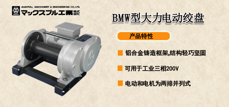 BMW型大力电动绞盘