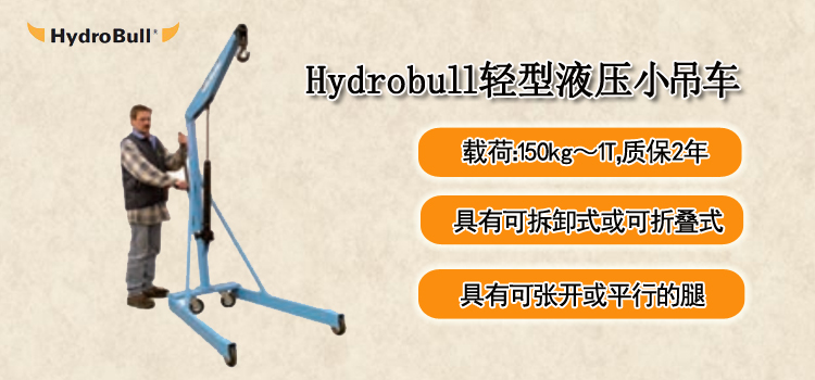 Hydrobull轻型液压小吊车