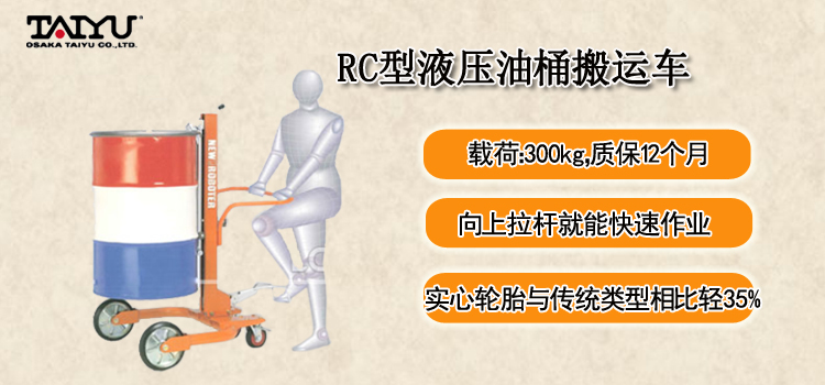 RC型液压油桶搬运车