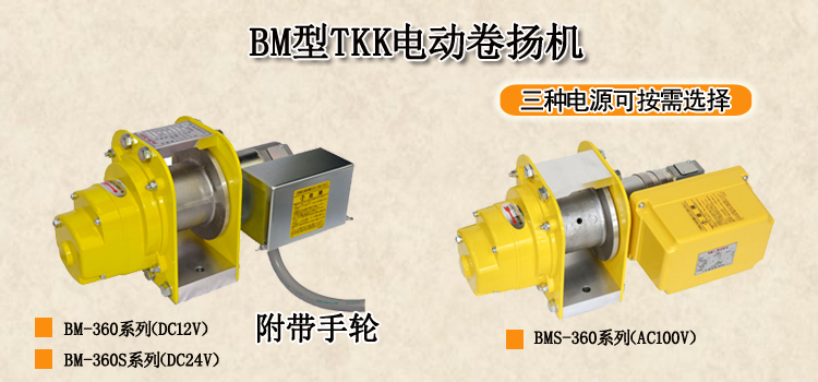BM型TKK电动卷扬机