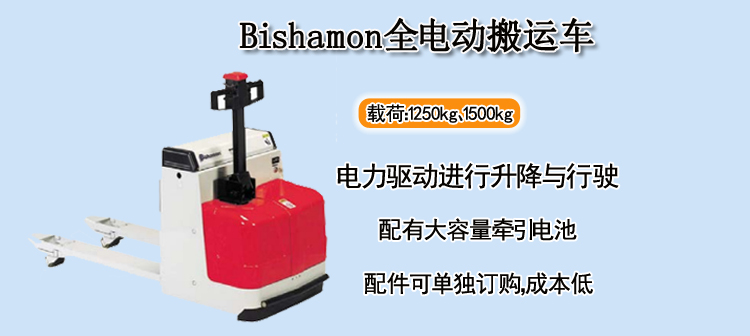 Bishamon全电动搬运车