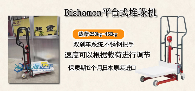 Bishamon平台式堆垛机