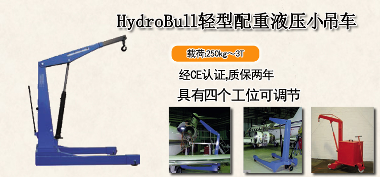 HydroBull轻型配重液压小吊车