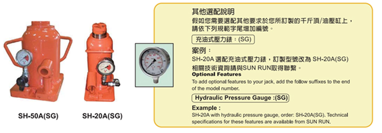 SH立式液压千斤顶说明