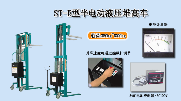 Bishamon ST E半电动液压堆高车