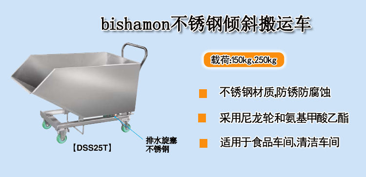 bishamon不锈钢倾斜搬运车