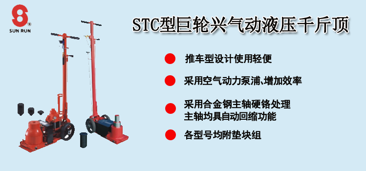 STC气动液压千斤顶介绍