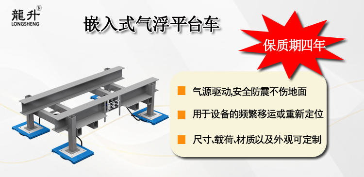 嵌入式气浮平台车