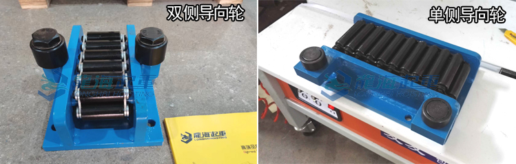LHDZ-RF型滚轮小车