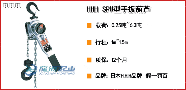 HHH SPⅡ型手扳葫芦