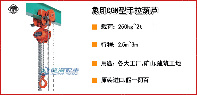 象印CGN型手拉葫芦