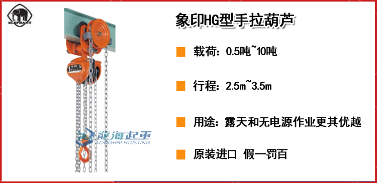 象印HG型手拉葫芦