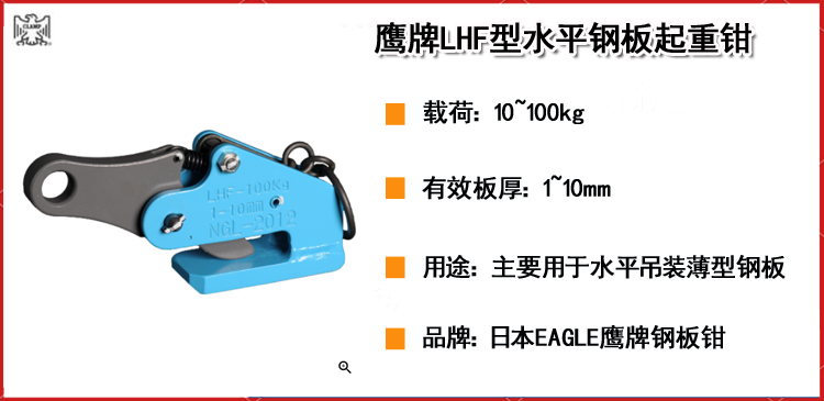 EAGLE CLAMP LHF水平钢板起重钳