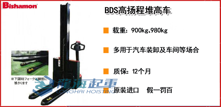 BDS高行程液压堆高车