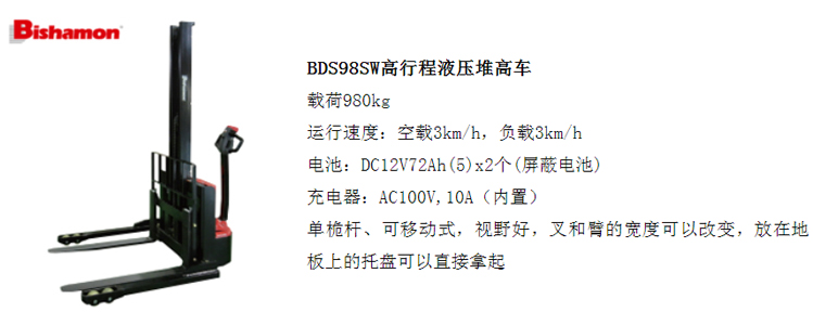 BDS高行程液压堆高车实物图3