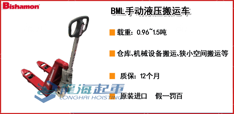 BML手动液压搬运车