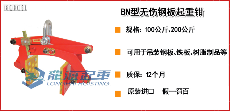 BN型无伤钢板起重钳