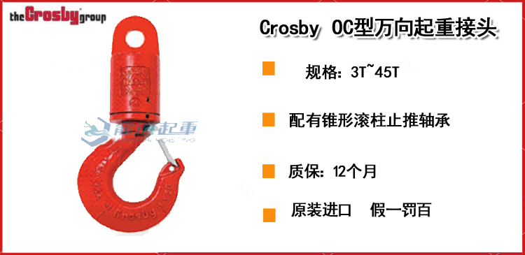 Crosby OC型万向起重接头