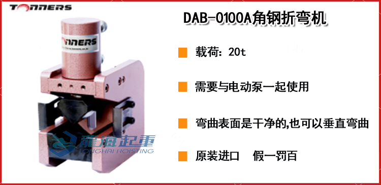 DAB-0100A角钢折弯机