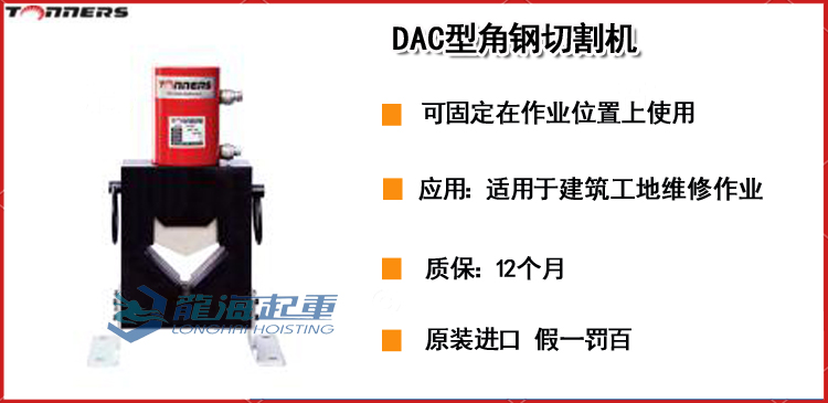 DAC型角钢切割机