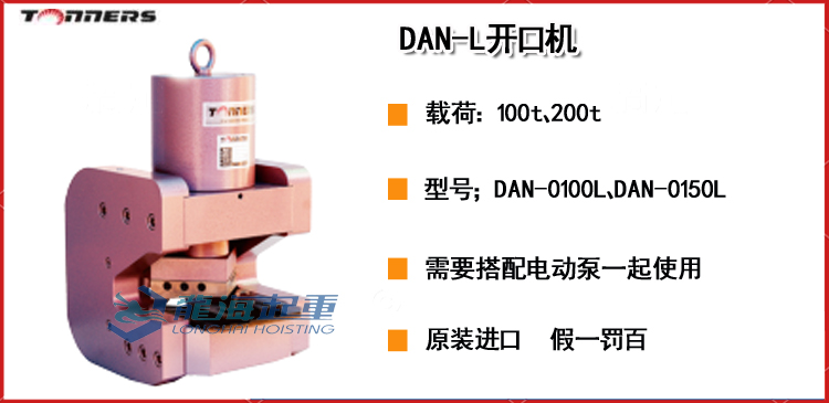 DAN-L开口机