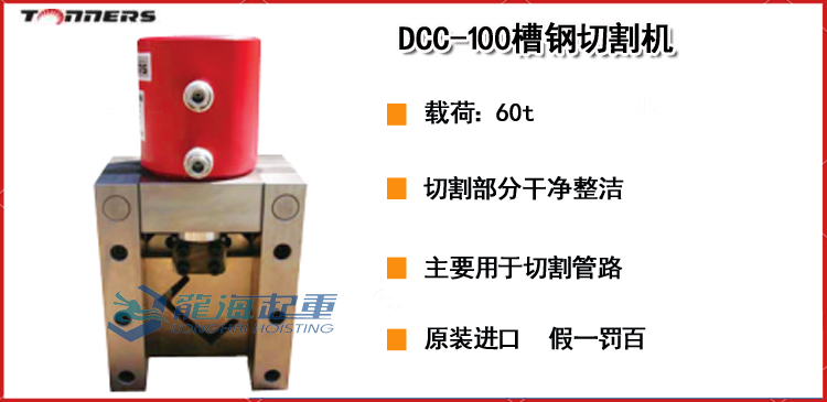 DCC-100槽钢切割机