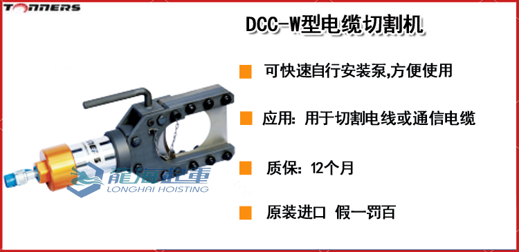DCC-W型电缆切割机