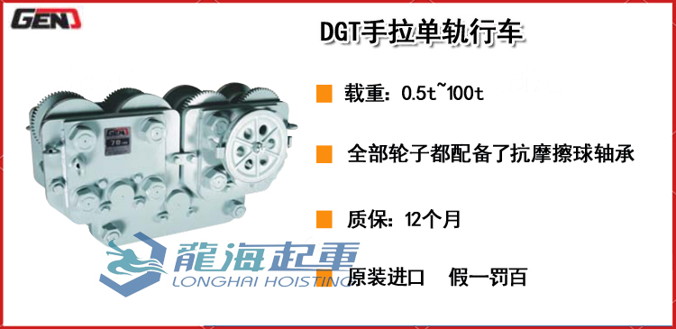 DGT手拉单轨行车