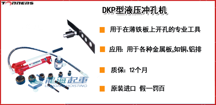 DKP型液压冲孔机