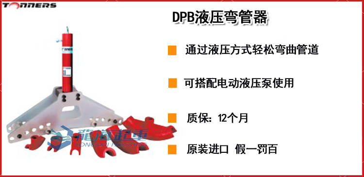 DBP型液压弯管器