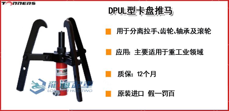 DPUL型卡盘推马