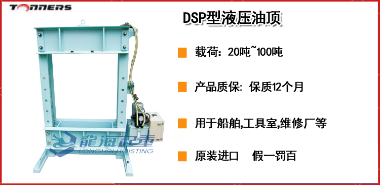 DSP型液压油顶