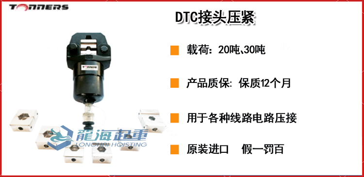 DTC接头压紧