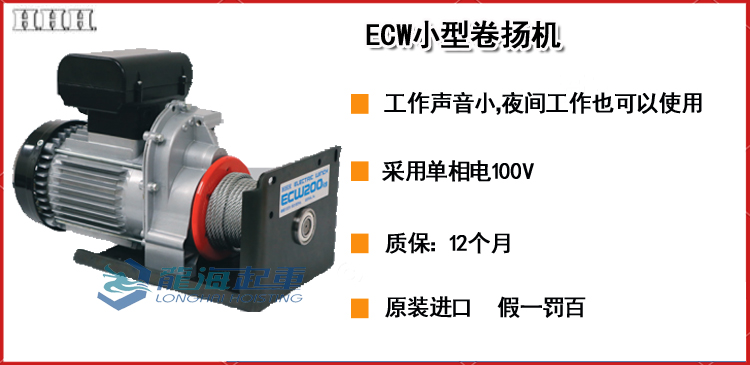 ECW小型卷扬机