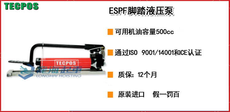 ESPF脚踏液压泵